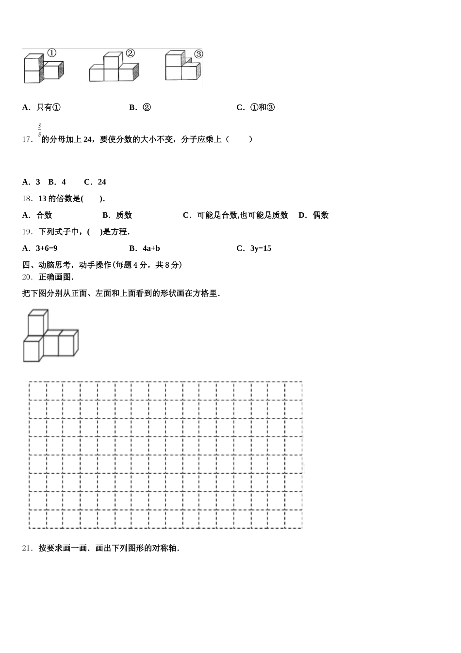 2025-2026学年法库县数学五年级第二学期期末质量检测试题含答案_第3页