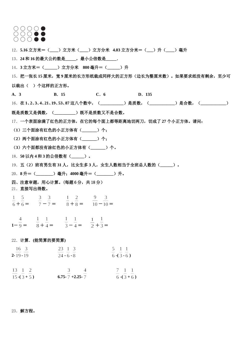 2025-2026学年玛多县数学五年级第二学期期末经典模拟试题含答案_第2页