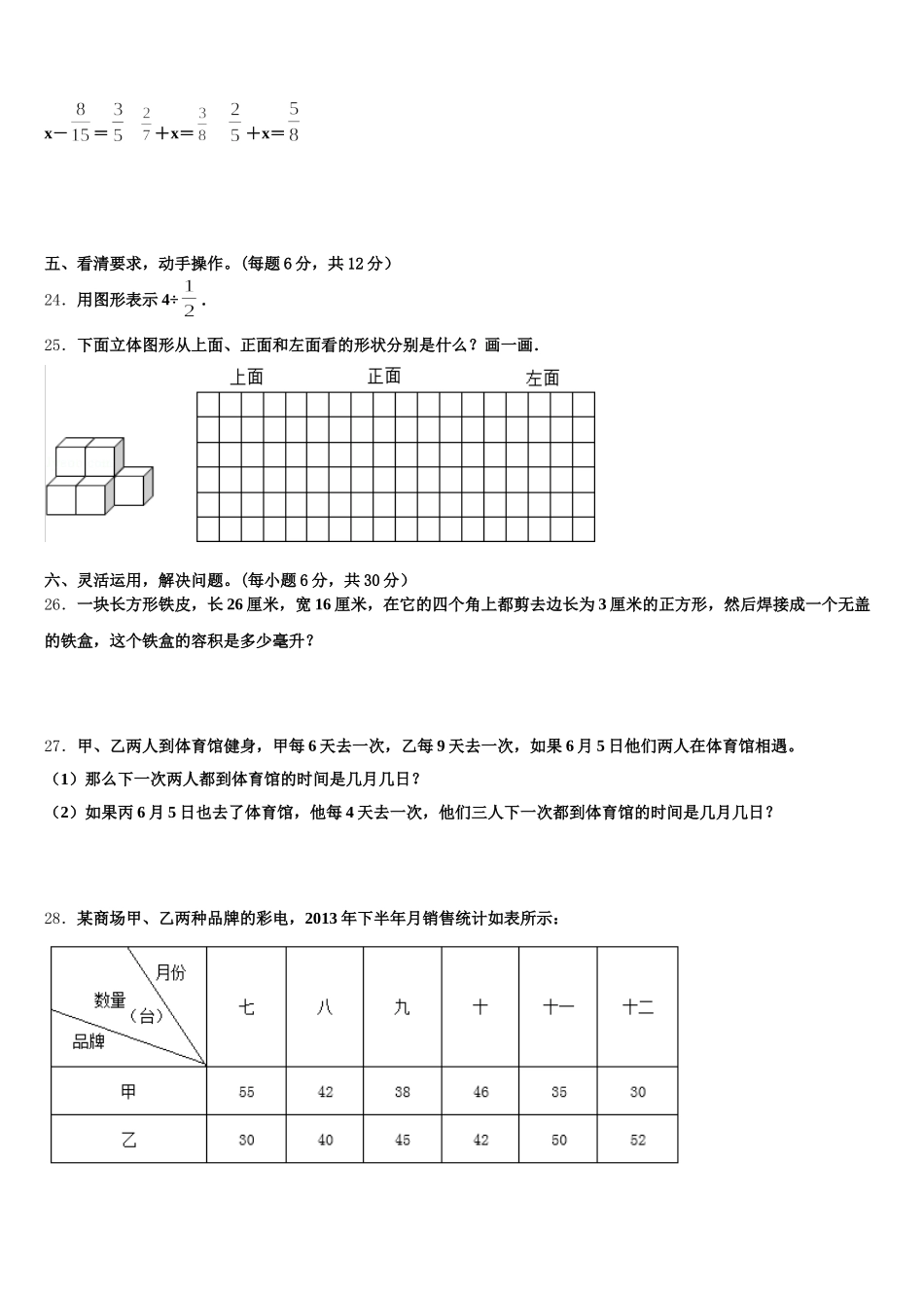 2025-2026学年玛多县数学五年级第二学期期末经典模拟试题含答案_第3页