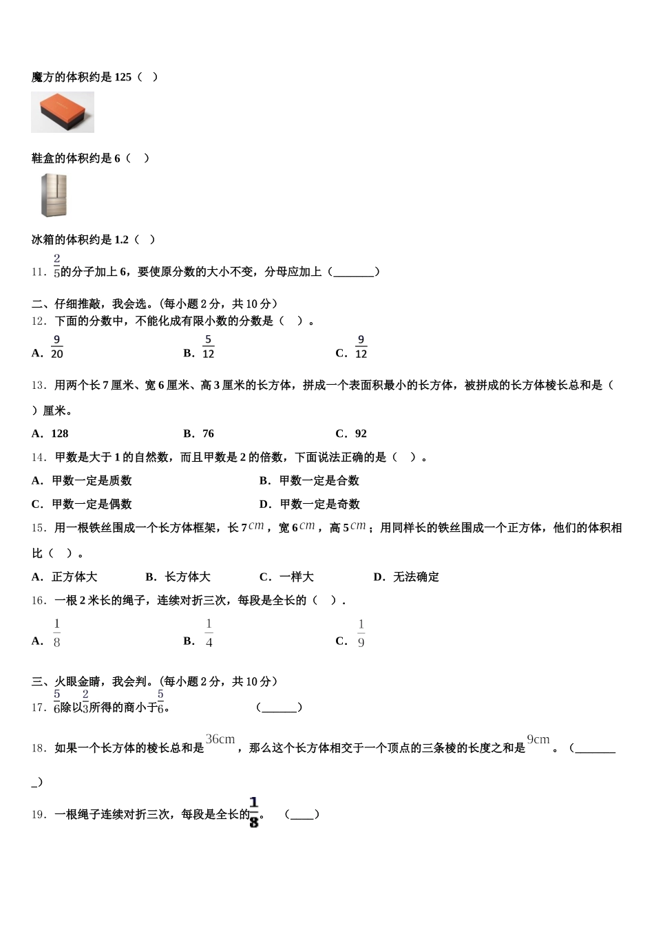 三台县2025年数学五下期末达标检测模拟试题含答案_第2页