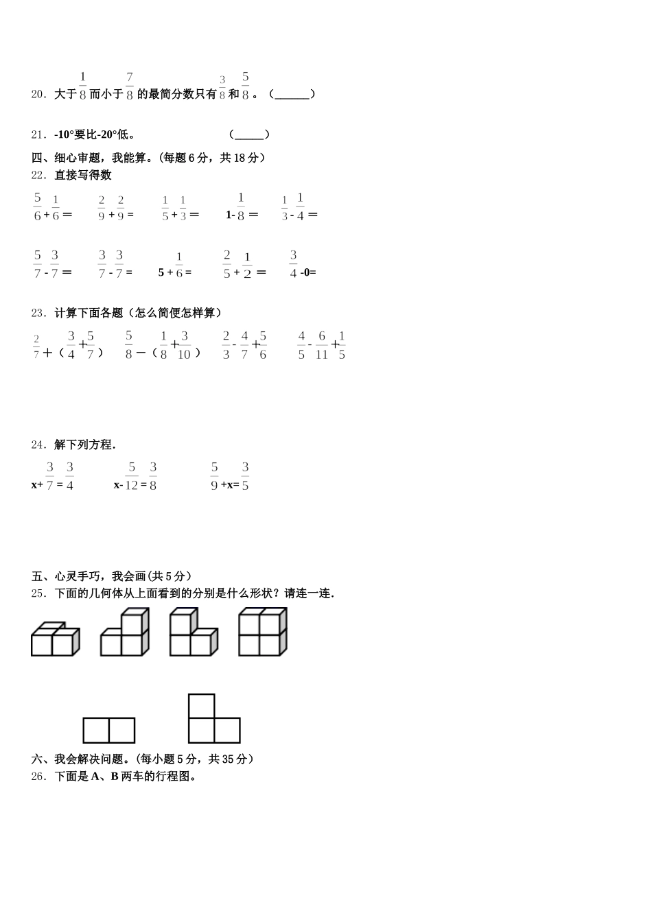 三台县2025年数学五下期末达标检测模拟试题含答案_第3页