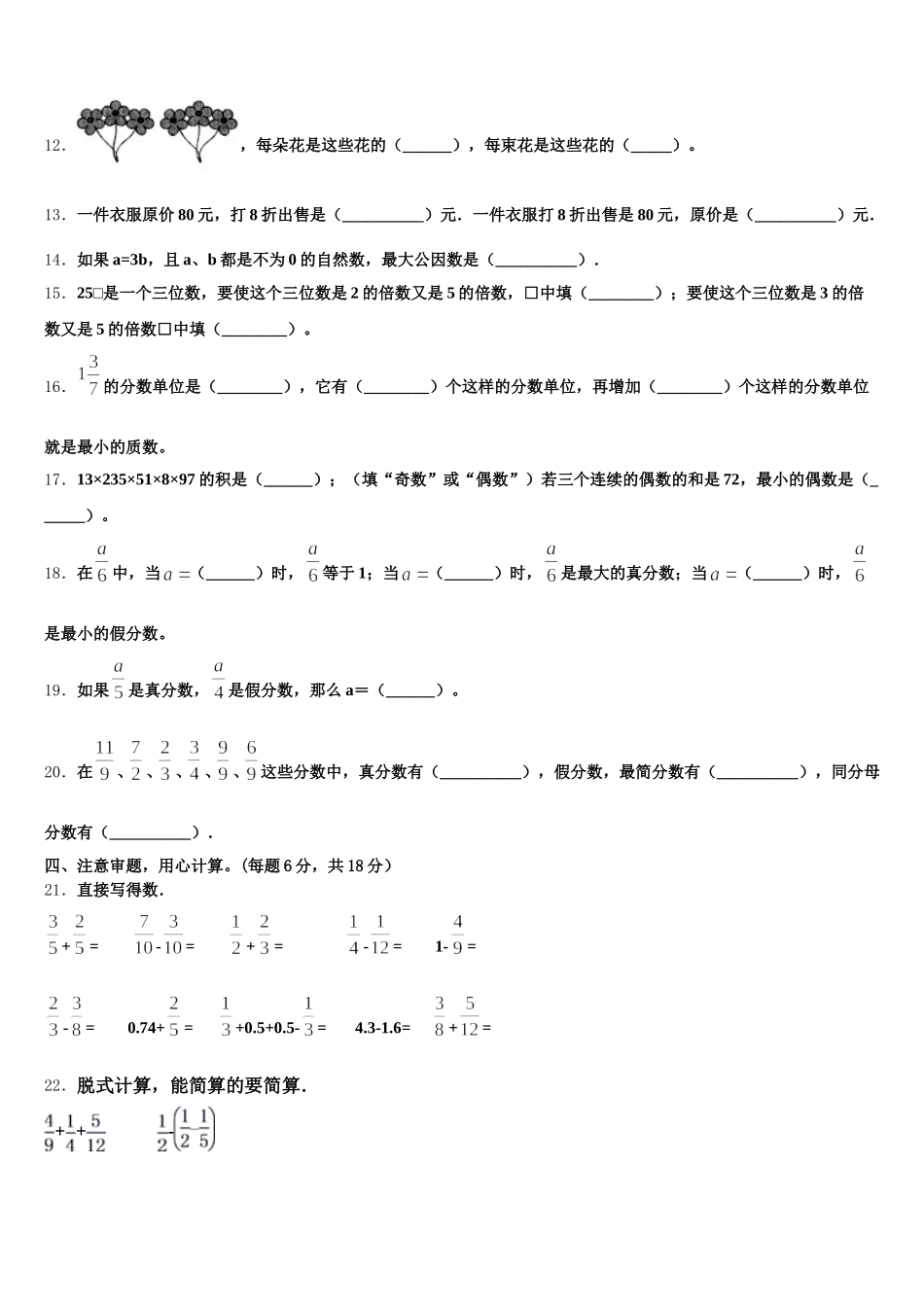 2025年新建县数学五年级第二学期期末考试模拟试题含答案_第2页