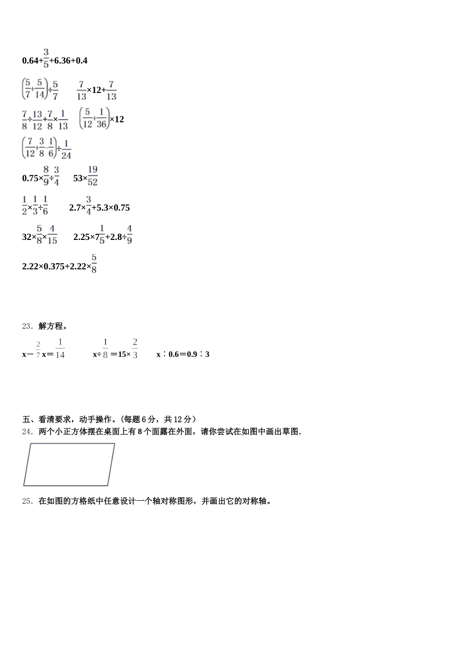 2025年新建县数学五年级第二学期期末考试模拟试题含答案_第3页