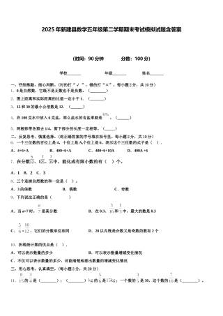 2025年新建县数学五年级第二学期期末考试模拟试题含答案