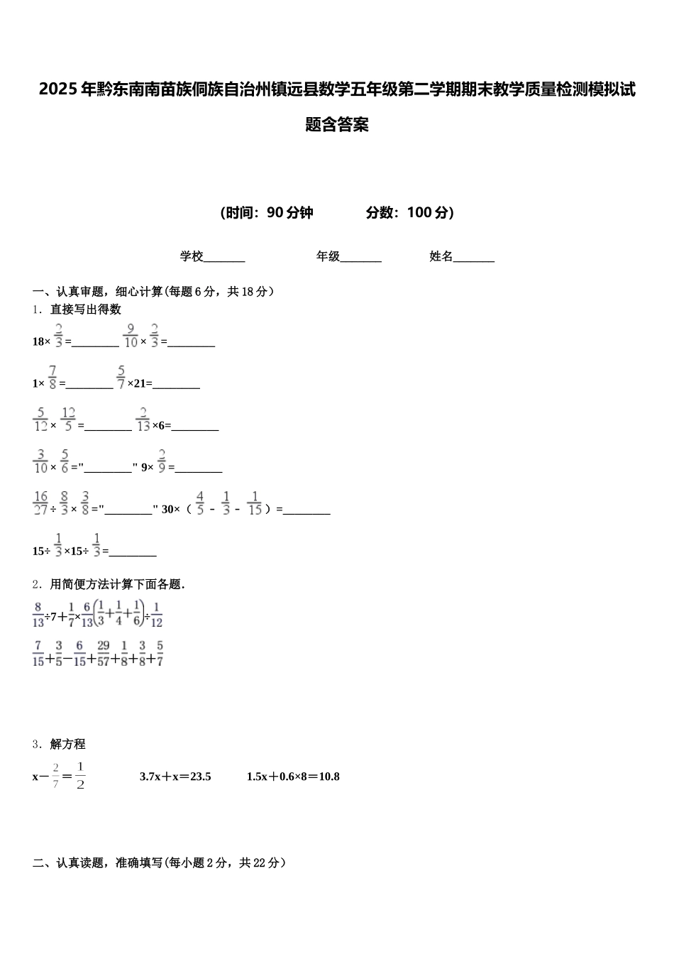2025年黔东南南苗族侗族自治州镇远县数学五年级第二学期期末教学质量检测模拟试题含答案_第1页