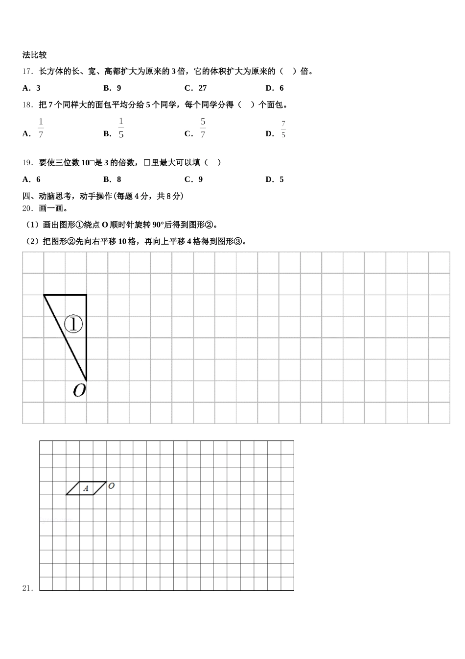 2025年黔东南南苗族侗族自治州镇远县数学五年级第二学期期末教学质量检测模拟试题含答案_第3页