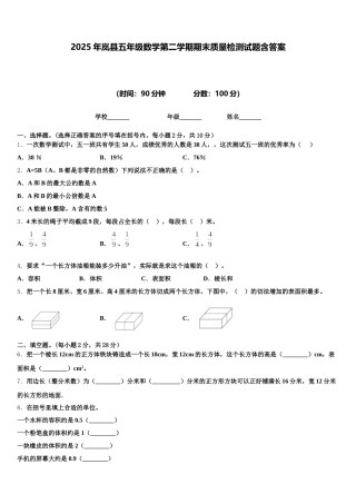 2025年岚县五年级数学第二学期期末质量检测试题含答案