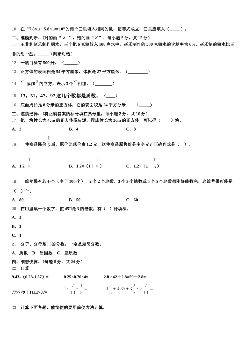 2025-2026学年永丰县数学五下期末监测试题含答案_第2页