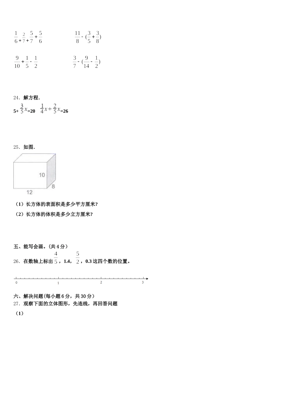 2025-2026学年永丰县数学五下期末监测试题含答案_第3页