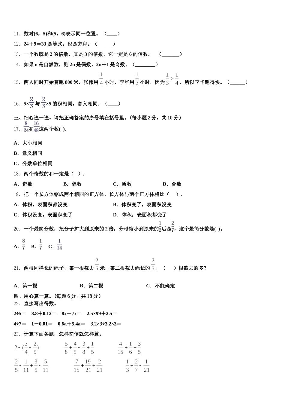 2026届铅山县五年级数学第二学期期末预测试题含答案_第2页
