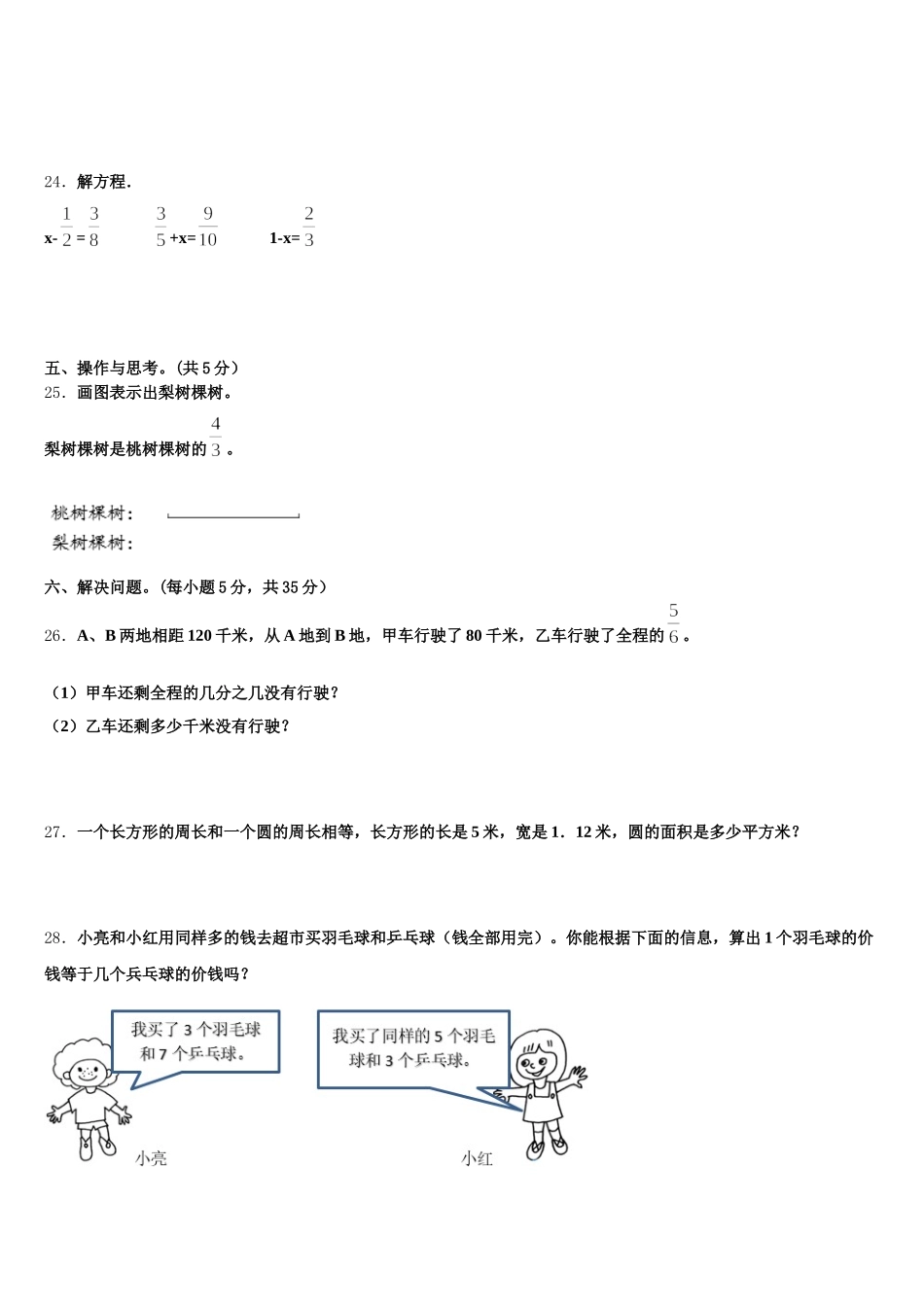 2026届铅山县五年级数学第二学期期末预测试题含答案_第3页