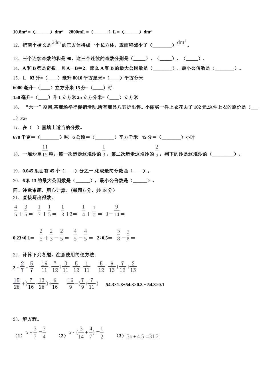 2026届德江县数学五下期末质量检测模拟试题含答案_第2页