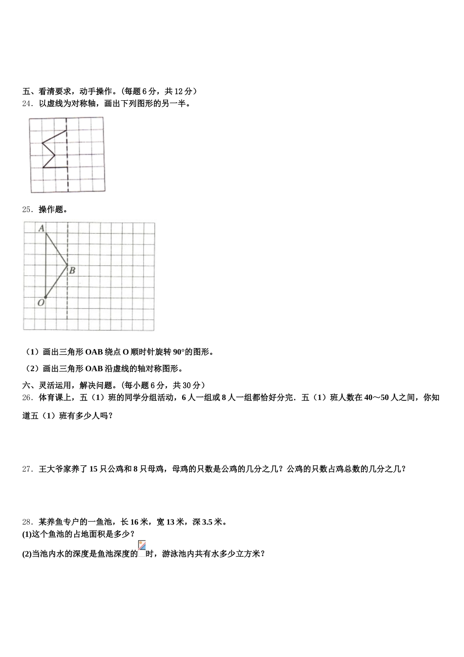 2026届德江县数学五下期末质量检测模拟试题含答案_第3页