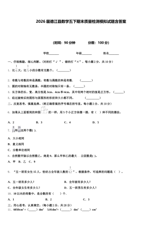2026届德江县数学五下期末质量检测模拟试题含答案