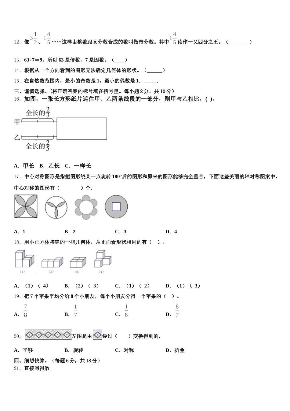 2026届新田县数学五年级第二学期期末统考试题含答案_第2页