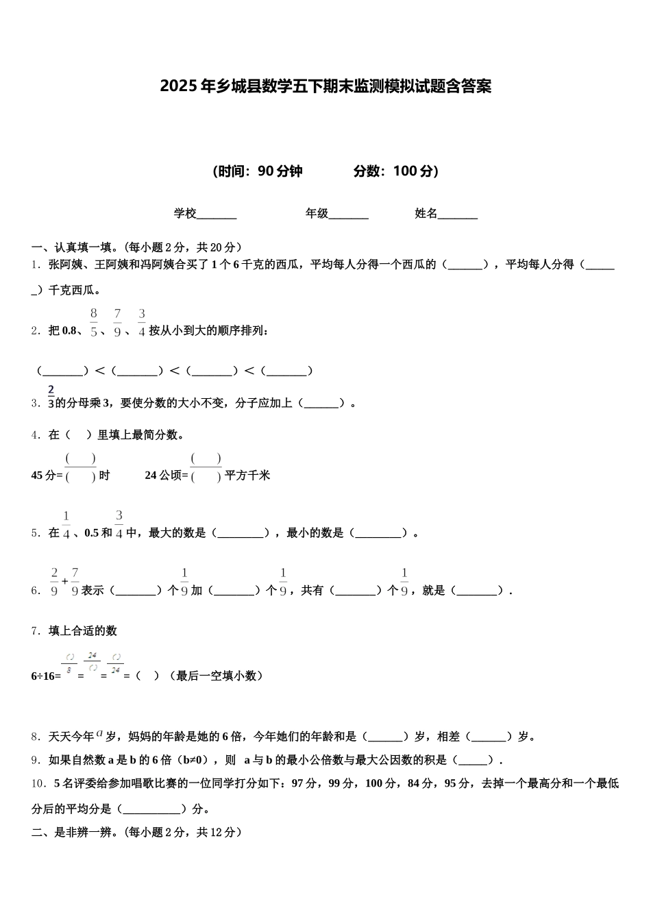 2025年乡城县数学五下期末监测模拟试题含答案_第1页