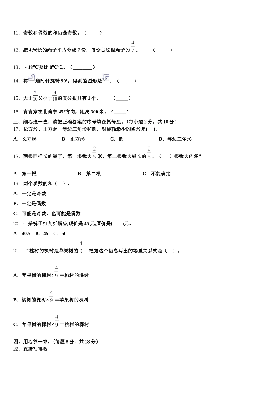 2025年乡城县数学五下期末监测模拟试题含答案_第2页