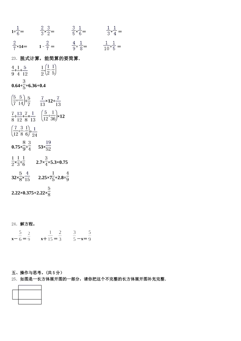 2025年乡城县数学五下期末监测模拟试题含答案_第3页