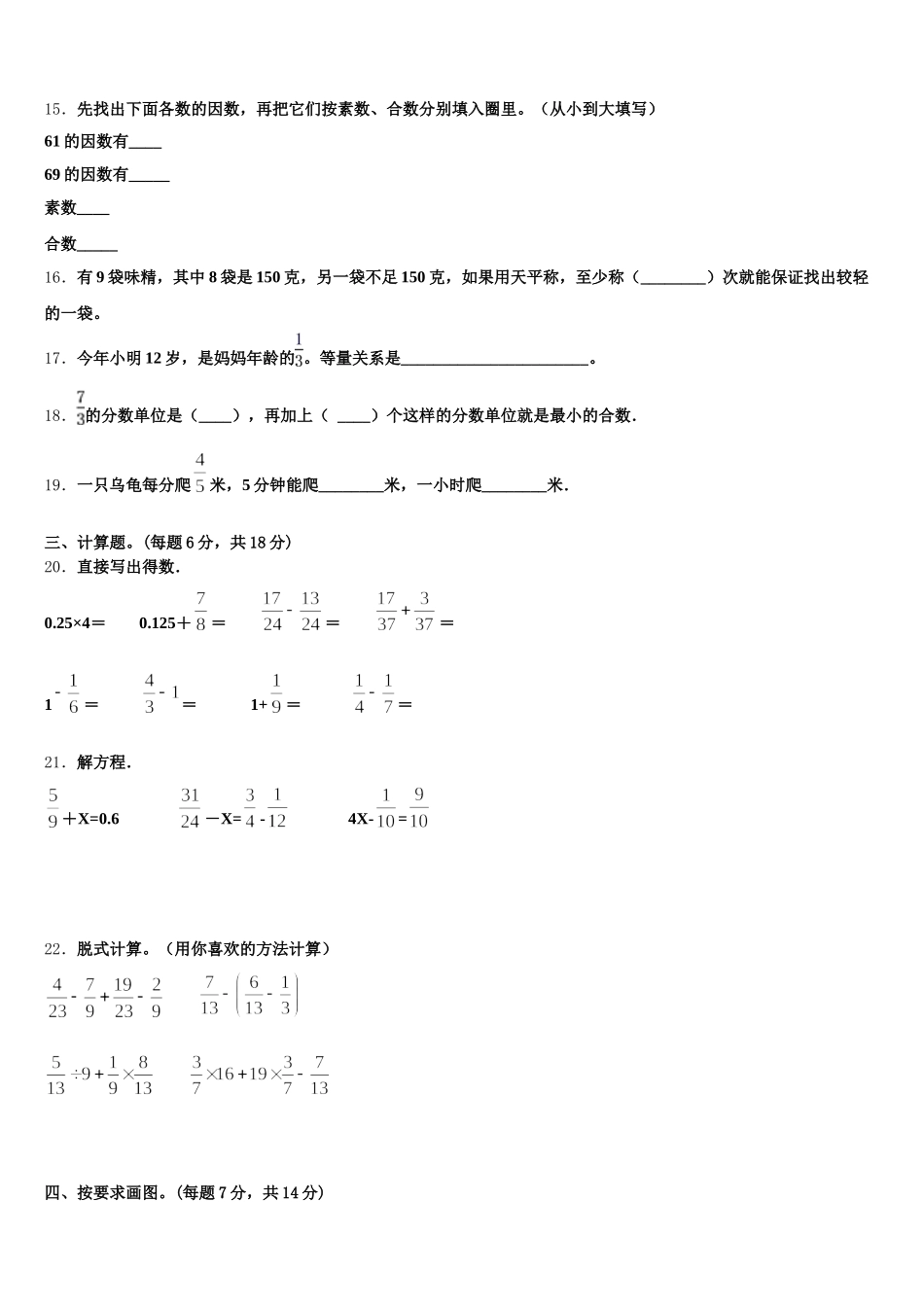 2026届景泰县五下数学期末教学质量检测试题含答案_第3页