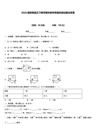 2026届景泰县五下数学期末教学质量检测试题含答案