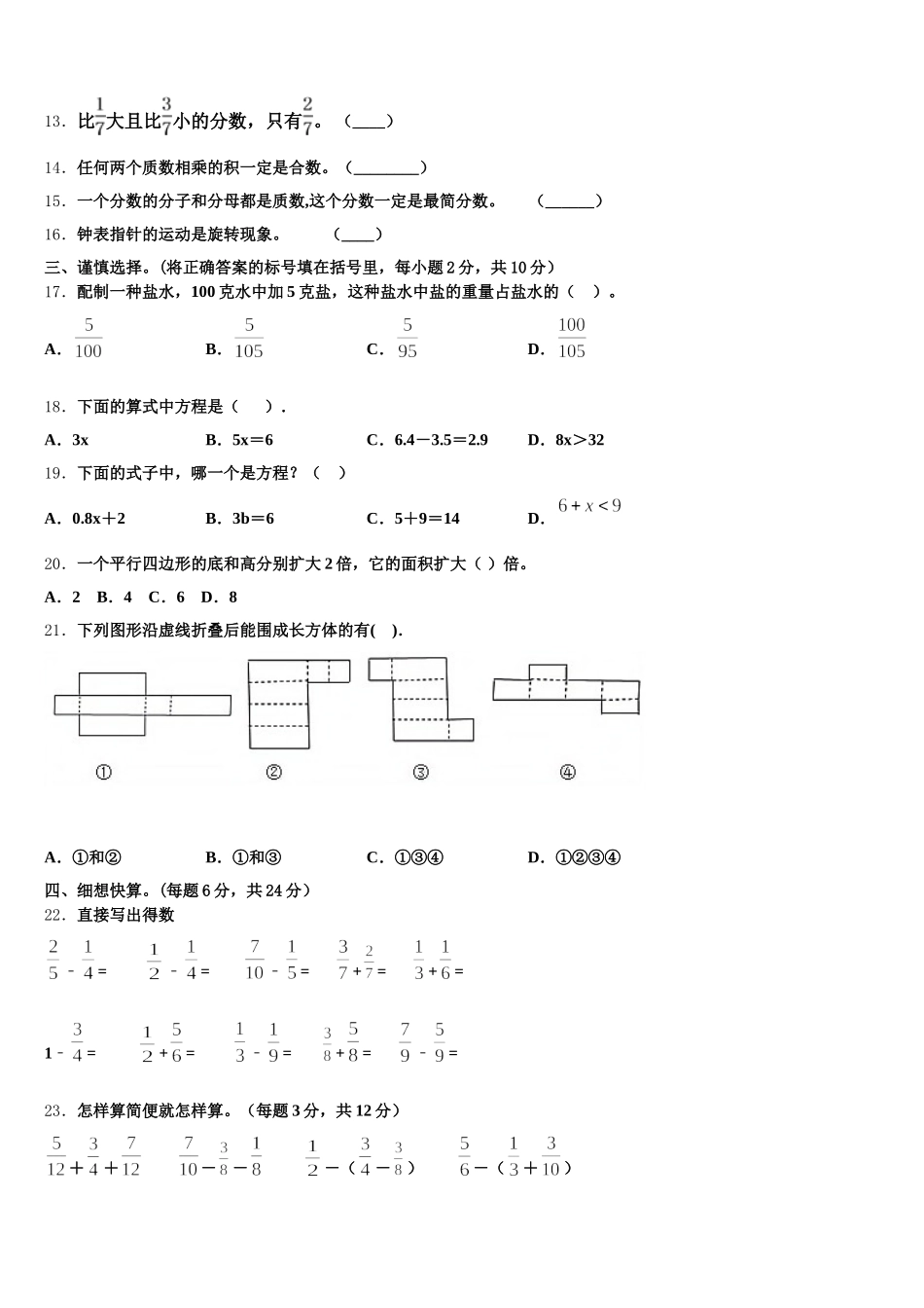 2025-2026学年怀来县五下数学期末考试模拟试题含答案_第2页