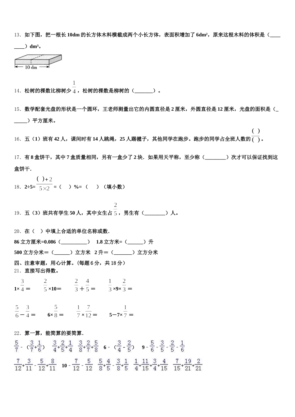 2025年日喀则地区萨迦县五年级数学第二学期期末统考模拟试题含答案_第2页