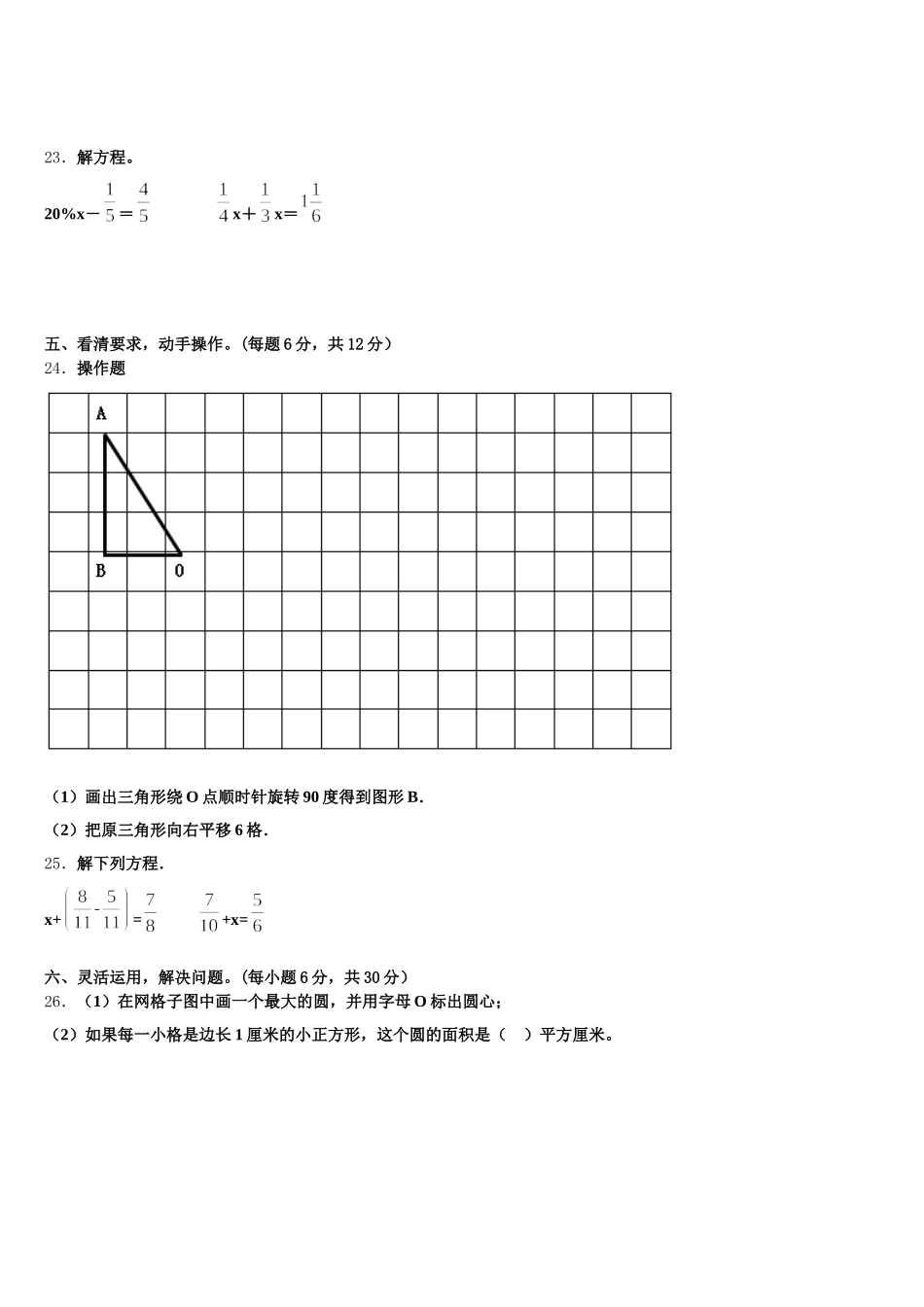 2025年日喀则地区萨迦县五年级数学第二学期期末统考模拟试题含答案_第3页