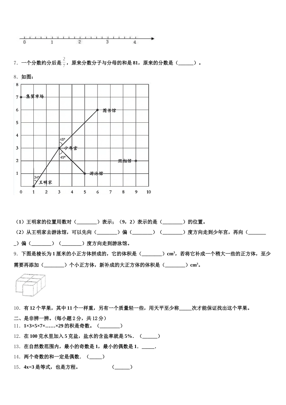 2026届冕宁县五年级数学第二学期期末达标检测试题含答案_第2页