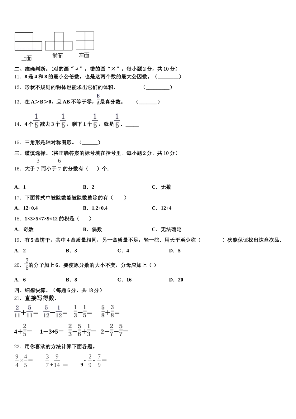 依兰县2025-2026学年五年级数学第二学期期末学业质量监测模拟试题含答案_第2页