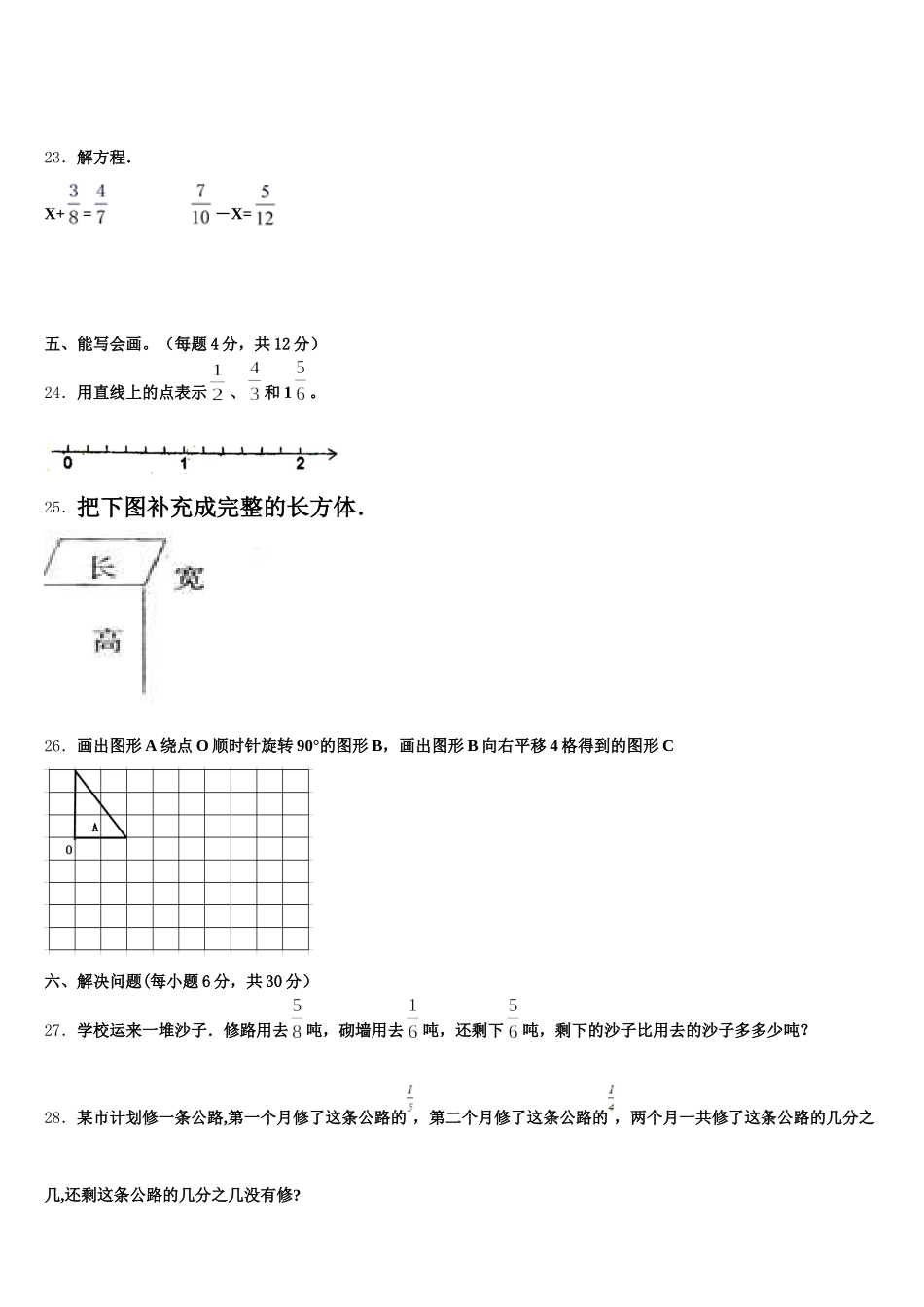 依兰县2025-2026学年五年级数学第二学期期末学业质量监测模拟试题含答案_第3页