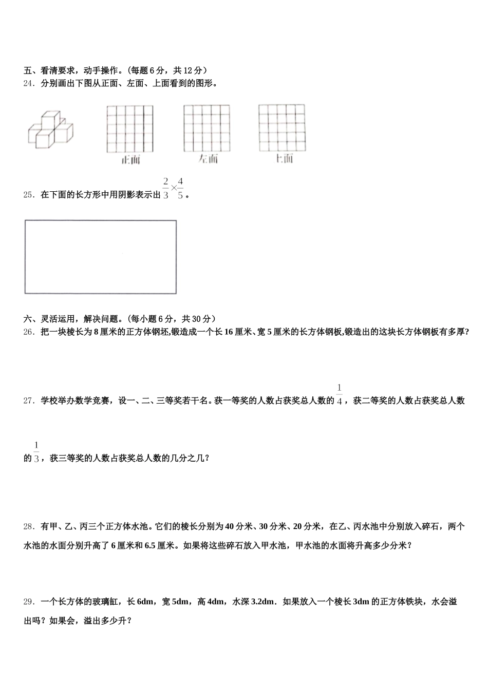 云霄县2025年数学五年级第二学期期末调研试题含答案_第3页