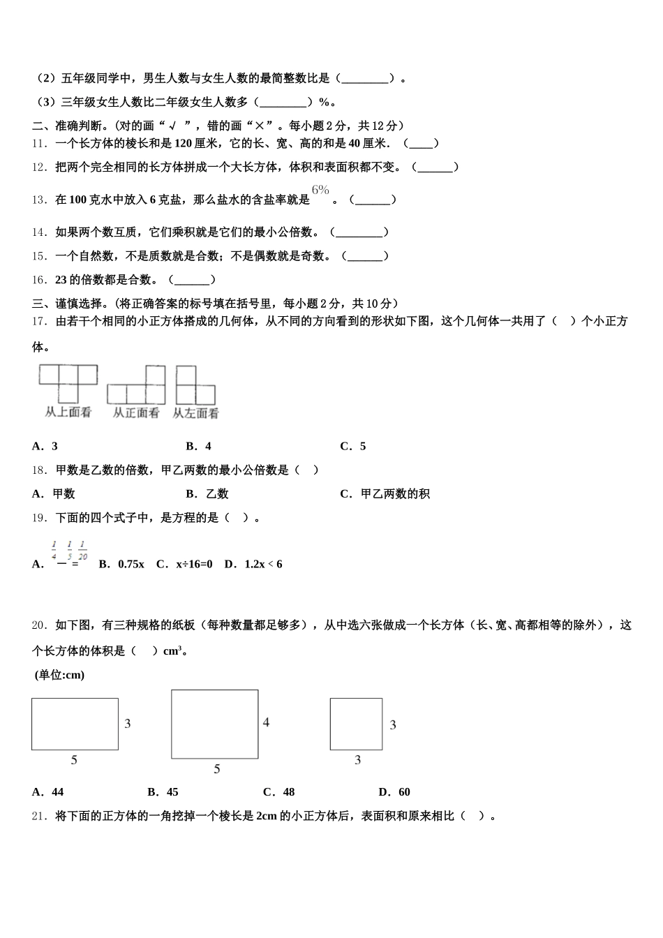 2025年重庆市长寿区五下数学期末质量跟踪监视试题含答案_第2页