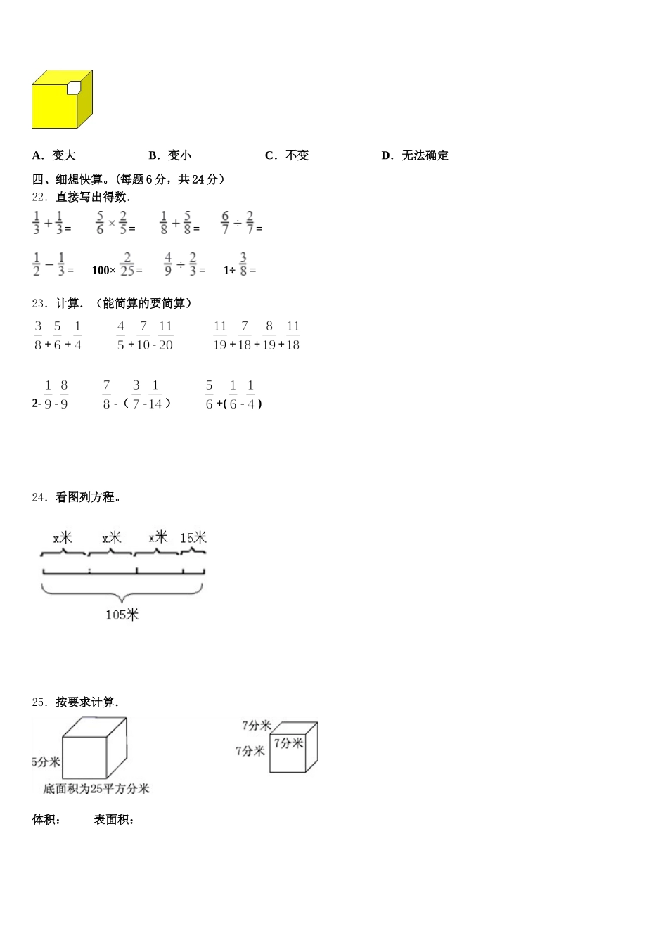 2025年重庆市长寿区五下数学期末质量跟踪监视试题含答案_第3页