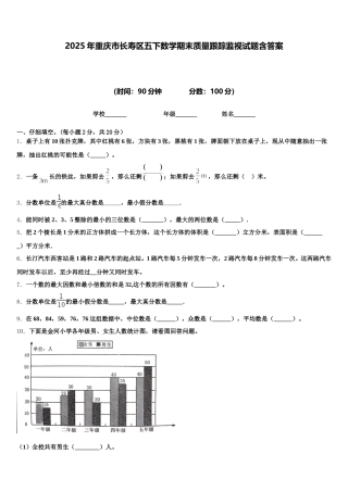 2025年重庆市长寿区五下数学期末质量跟踪监视试题含答案