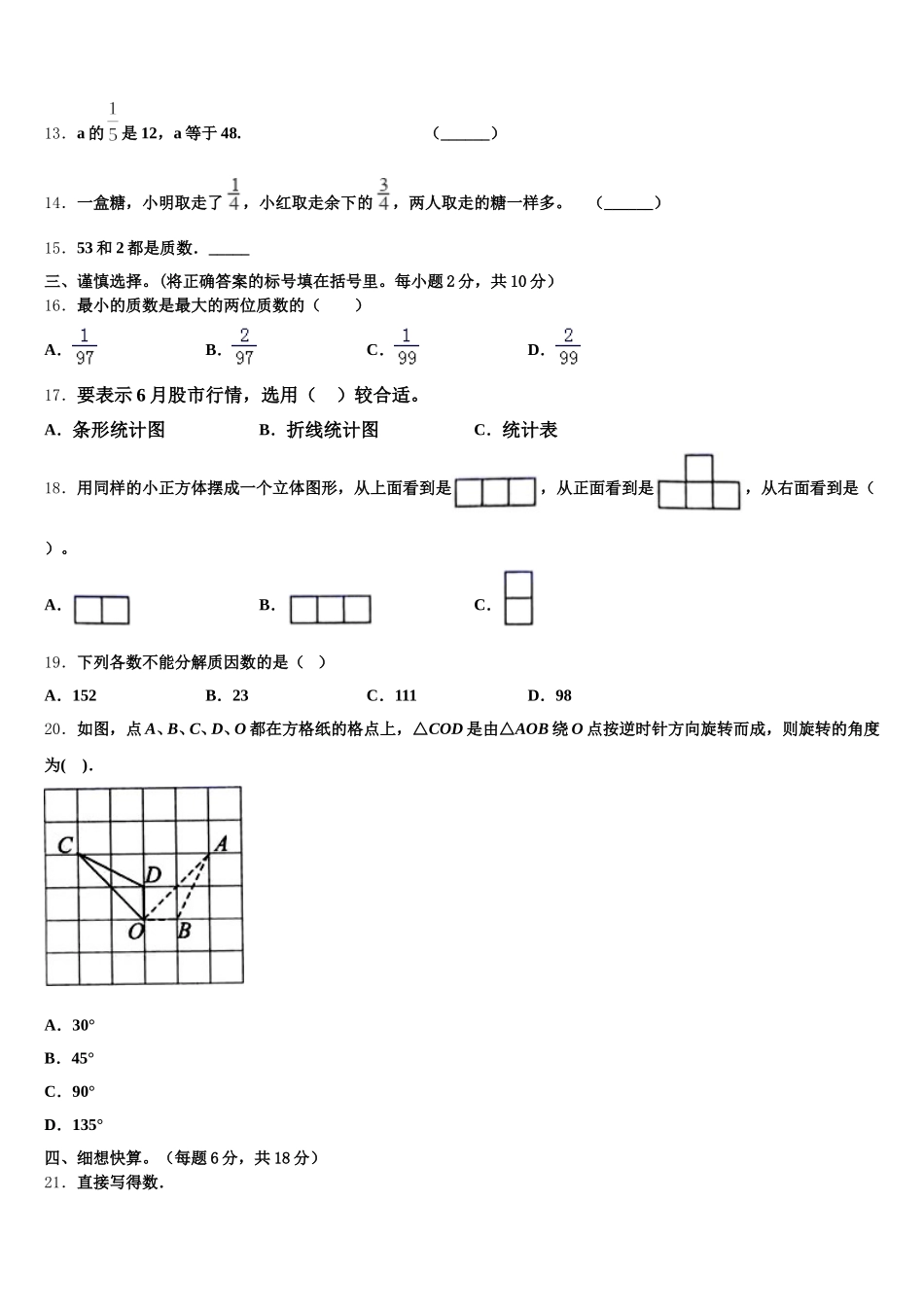 2026届临夏回族自治州临夏县数学五下期末质量检测试题含答案_第2页