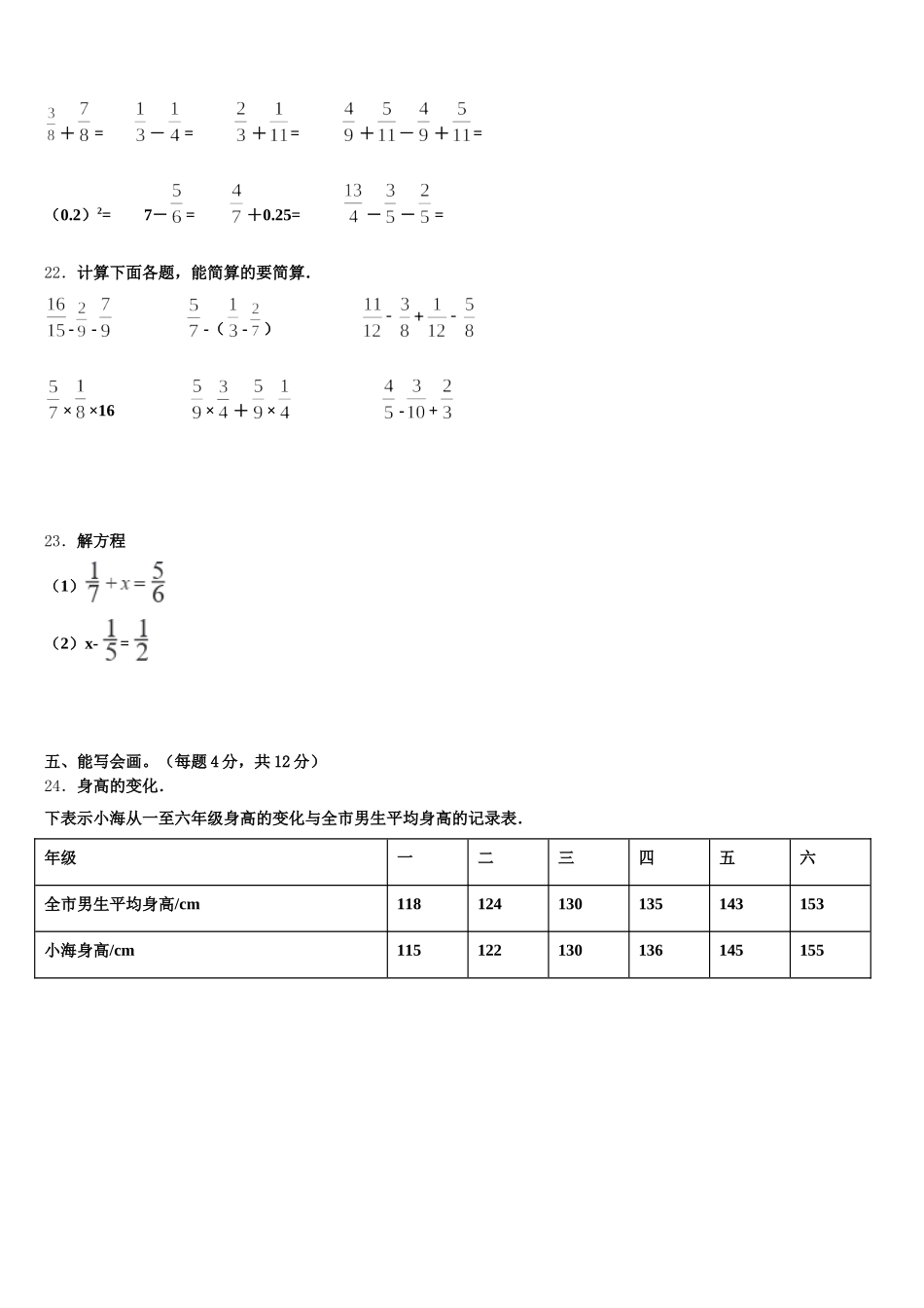 2026届临夏回族自治州临夏县数学五下期末质量检测试题含答案_第3页