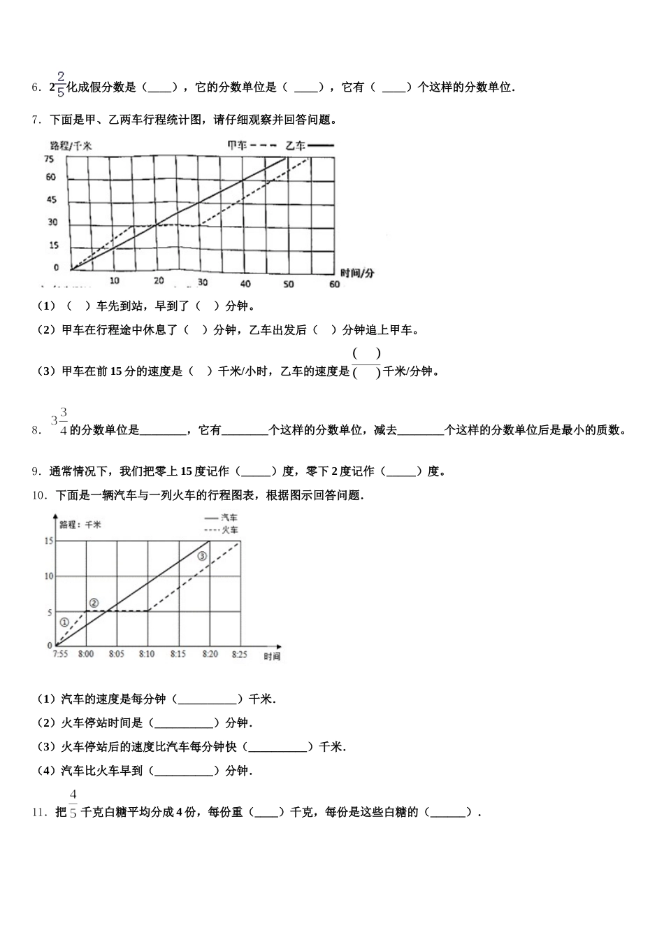 2025-2026学年渠县数学五年级第二学期期末调研试题含答案_第2页
