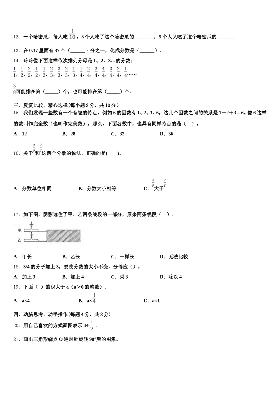 2025-2026学年渠县数学五年级第二学期期末调研试题含答案_第3页