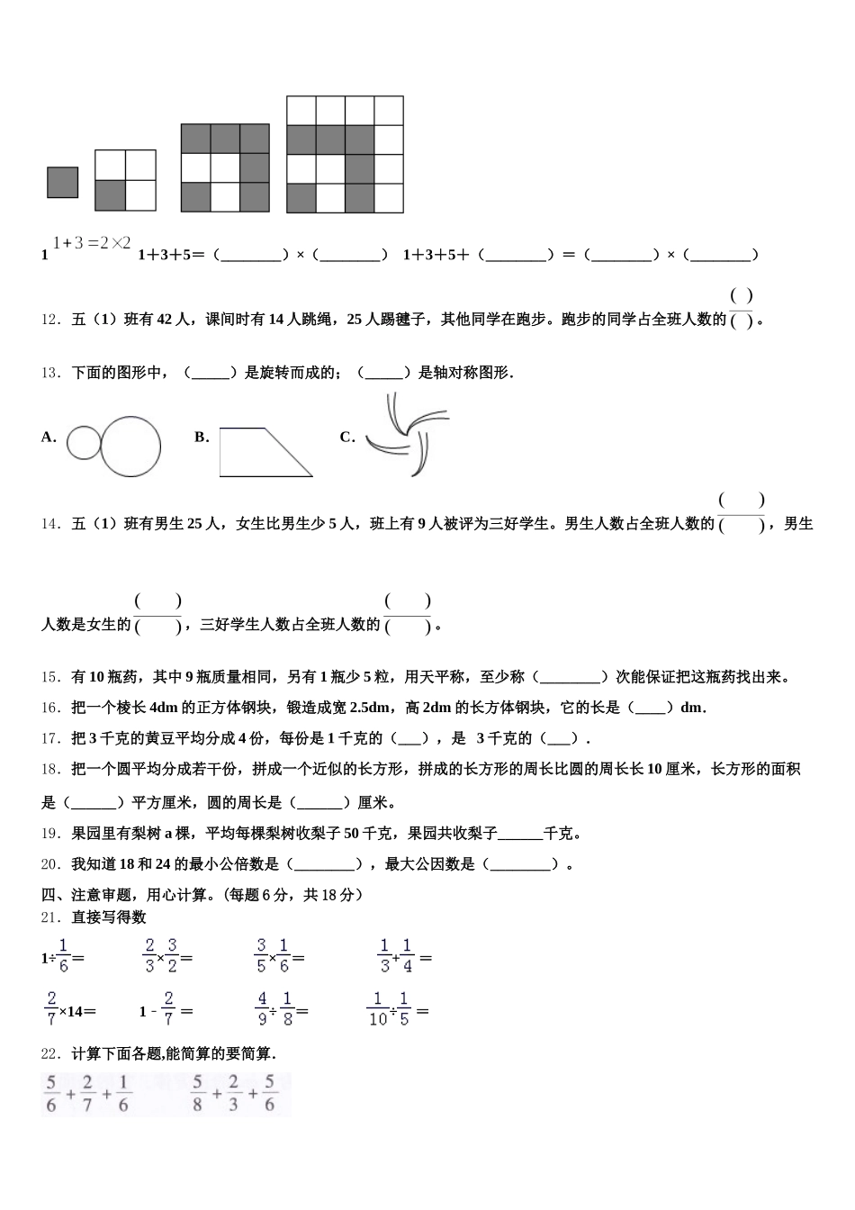 2026届曲周县五下数学期末调研模拟试题含答案_第2页