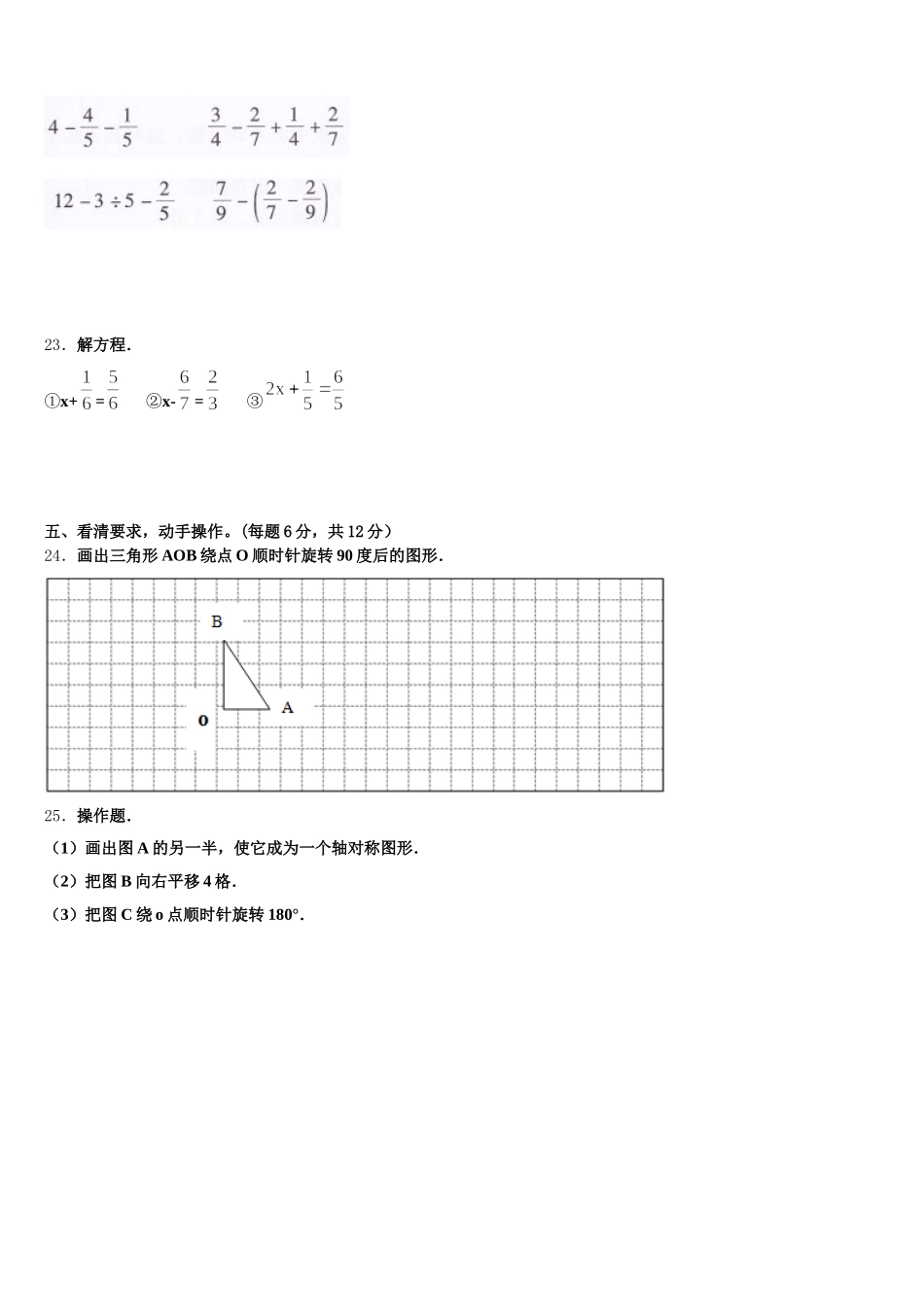 2026届曲周县五下数学期末调研模拟试题含答案_第3页