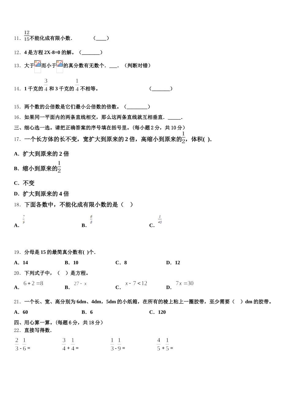 2025-2026学年嘉黎县五年级数学第二学期期末教学质量检测试题含答案_第2页