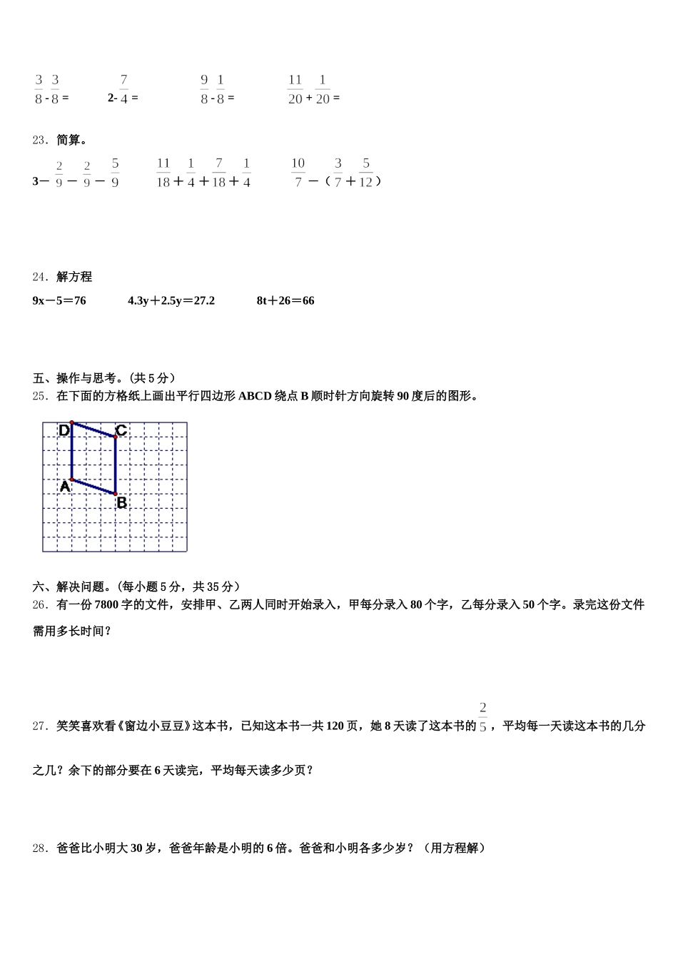2025-2026学年嘉黎县五年级数学第二学期期末教学质量检测试题含答案_第3页