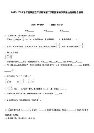 2025-2026学年嘉黎县五年级数学第二学期期末教学质量检测试题含答案