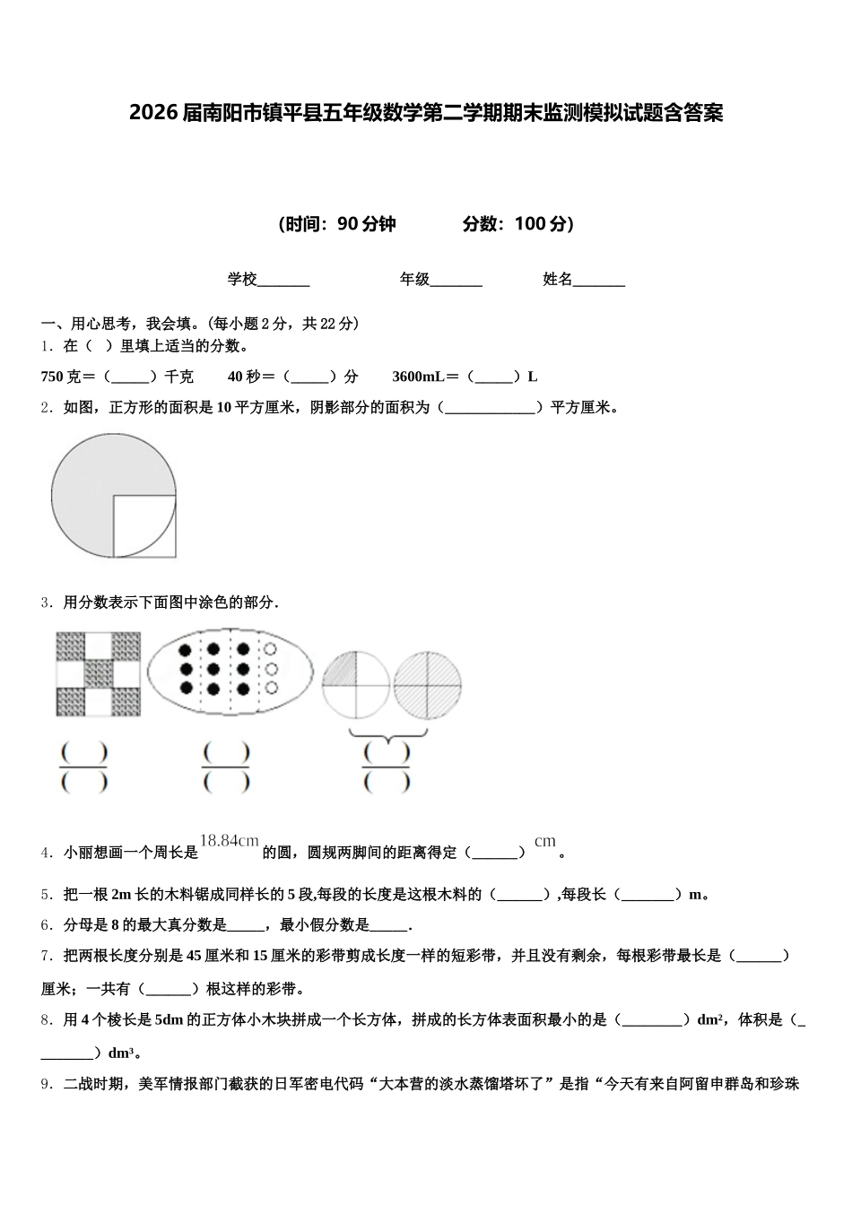 2026届南阳市镇平县五年级数学第二学期期末监测模拟试题含答案_第1页