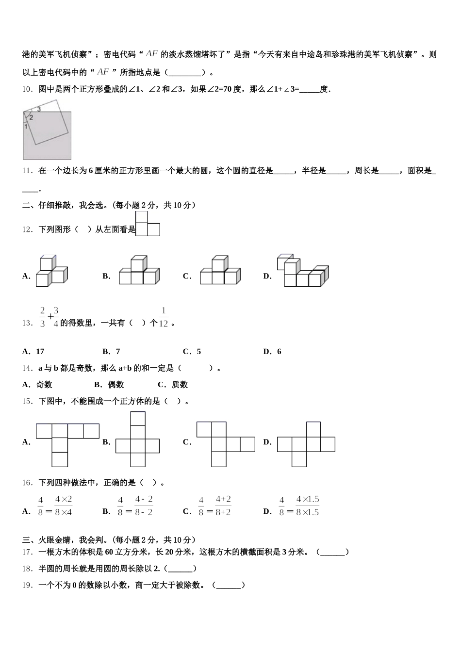 2026届南阳市镇平县五年级数学第二学期期末监测模拟试题含答案_第2页