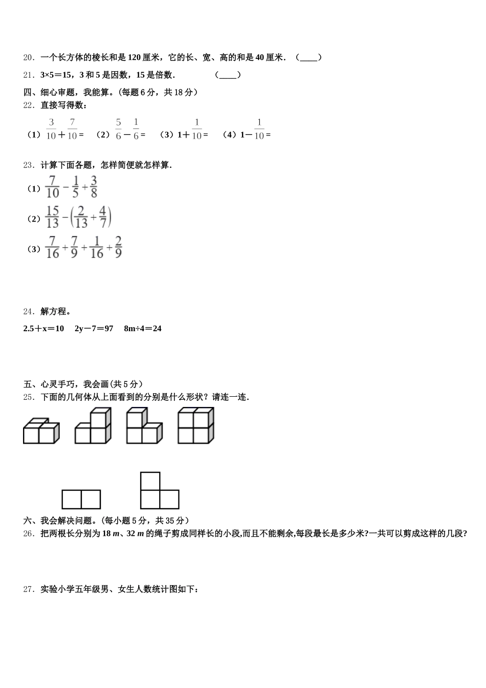 2026届南阳市镇平县五年级数学第二学期期末监测模拟试题含答案_第3页