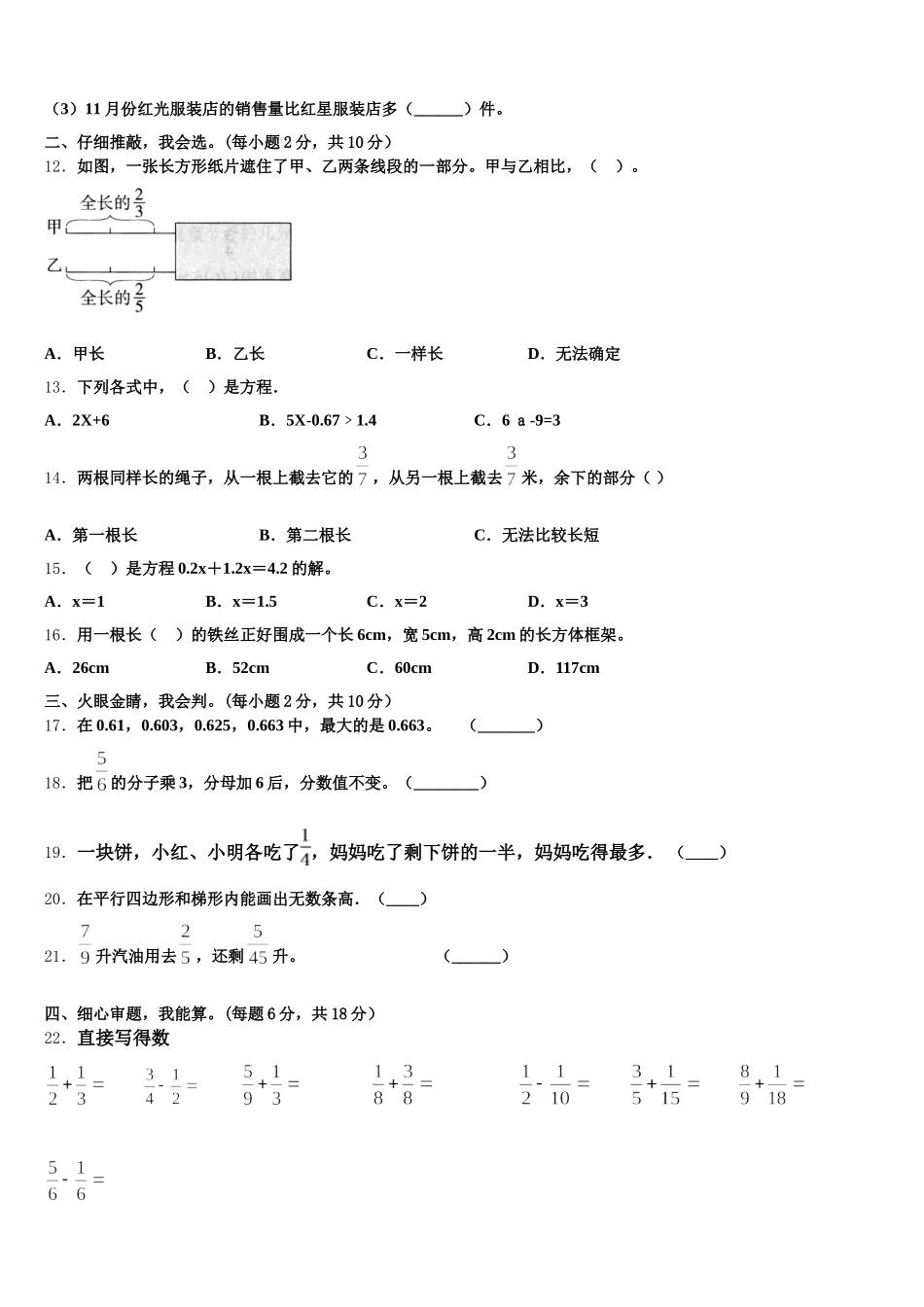 2026届营山县数学五下期末考试模拟试题含答案_第2页