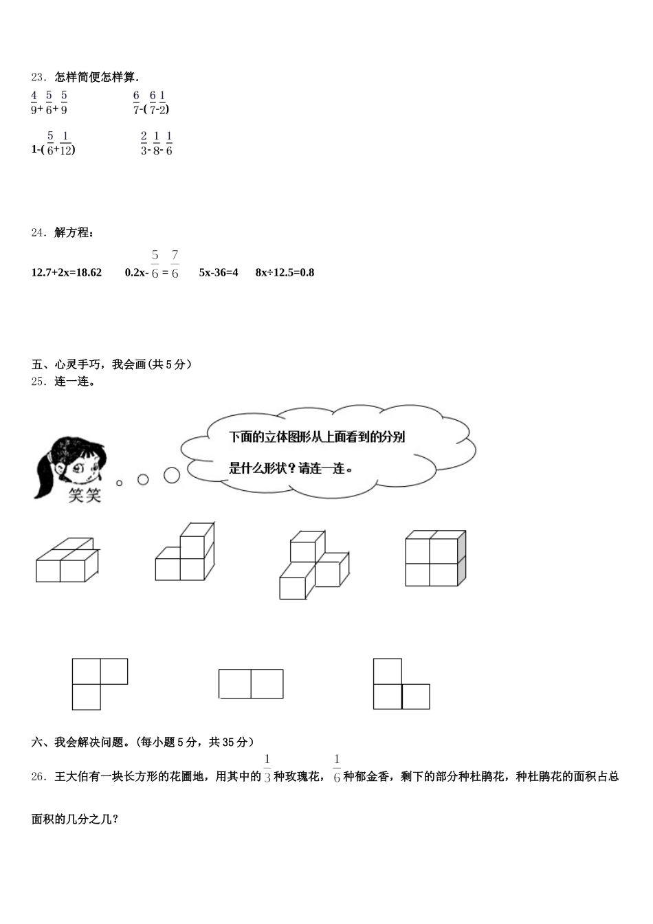 2026届营山县数学五下期末考试模拟试题含答案_第3页