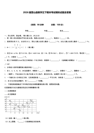2026届营山县数学五下期末考试模拟试题含答案