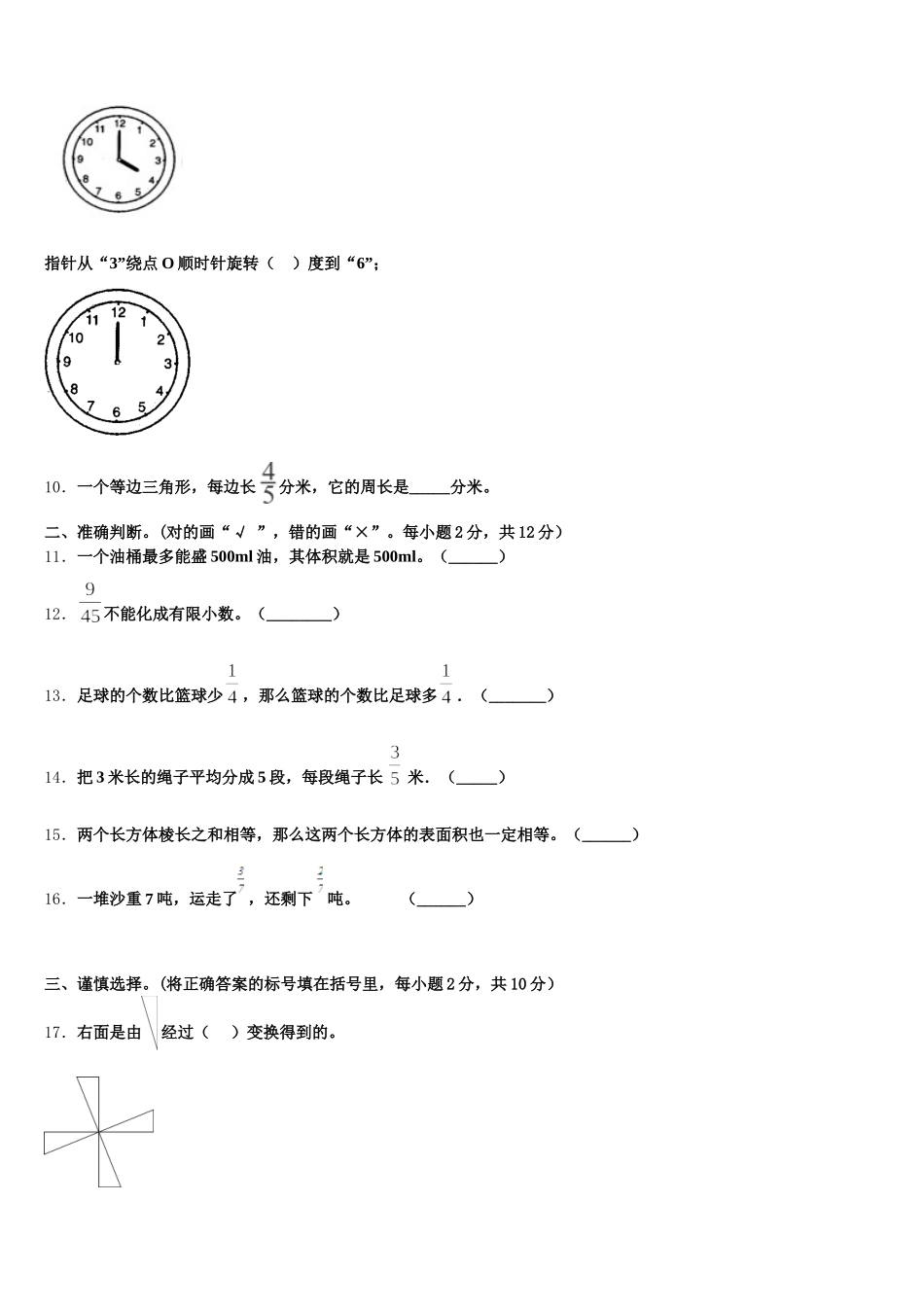 2025年绍兴县五年级数学第二学期期末学业水平测试模拟试题含答案_第2页